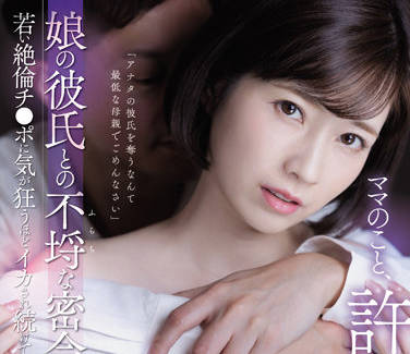 ssis-420 女儿的男友无礼地秘密会面-奥田咲-sarga