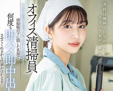 START-011 办公室清洁工T的阴户太硬了-sarga