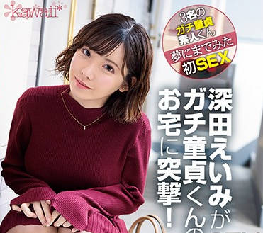 cawd-079 巨乳痴女-深田えいみ-sarga