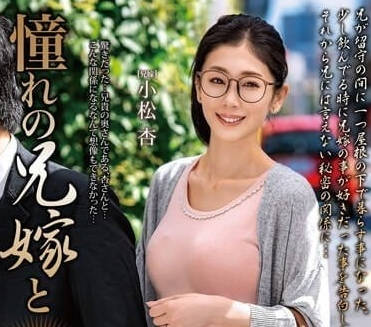 MOND-270 憧憬的嫂子-小松杏-sarga