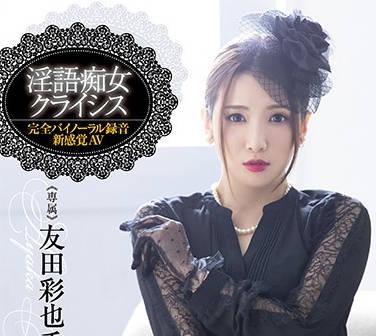 xvsr-459 淫语黑丝连裤袜痴女-友田彩也香-sarga