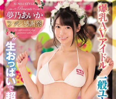 ssni-131 爆乳偶像AV女优-夢乃あいか-sarga