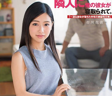 dasd-668 今天搬来和我同居的可爱女友-市川花音-sarga