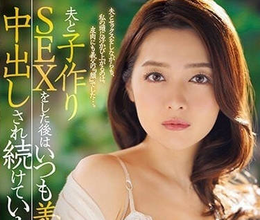 JUQ-246 和丈夫造人SEX之后-藤加奈-sarga