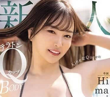 MIDV-726 國王與皇后-Himari-sarga