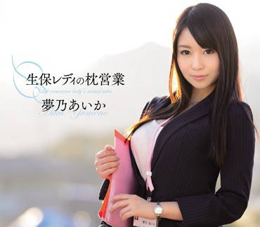 snis-413 巨乳推销员-夢乃あいか-sarga