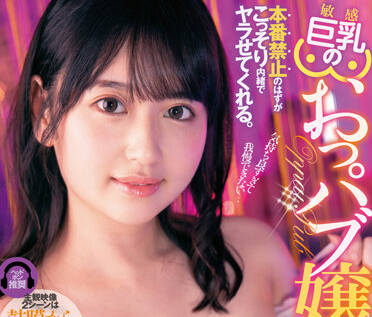 FSDSS-460 敏感的大胸酒吧女孩-桃尻かなめ-sarga