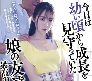 SAME-080 对看着长大的女儿朋友发起侵犯-sarga