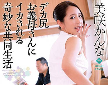 xrw-842 奇妙的同居内射生活-美咲かんな-sarga