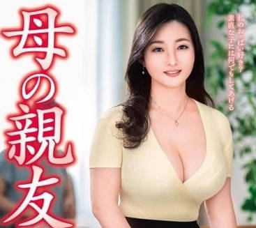 VEC-603 母亲的朋友-川原真菜-sarga