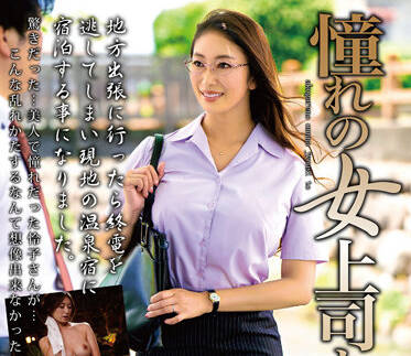 MOND-238 梦想中的女老板-小早川怜子-sarga