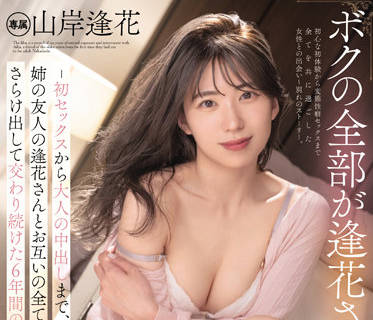 PRED-427 我的全部都在爱卡那里-山岸逢花-sarga