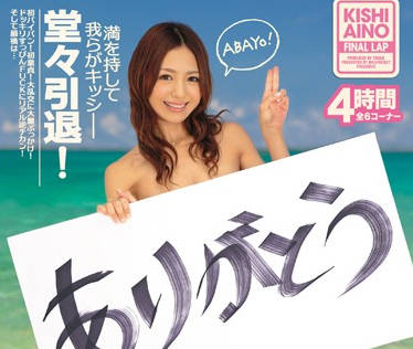 ipz-667 希志爱野引退作-sarga