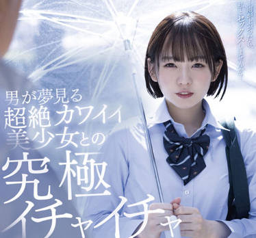 STARS-629 超级可爱的漂亮女孩-西元めいさ-sarga