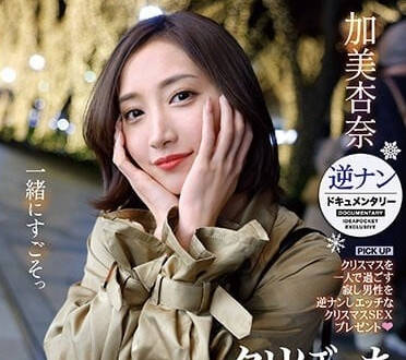 IPZZ-060 圣诞节绝对不要一个人过-加美杏奈-sarga