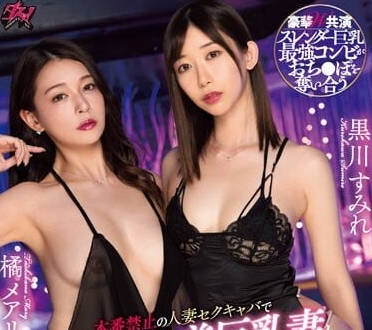 DASS-227 给新人双飞-黒川堇 和橘玛丽-sarga