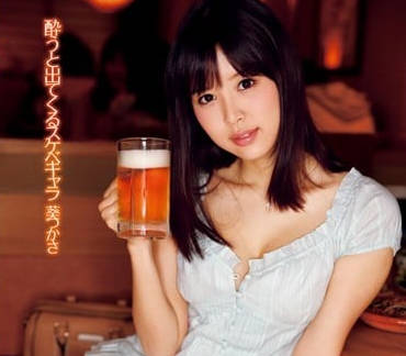 DV-1656 喝醉的葵司谁都可以做爱-sarga