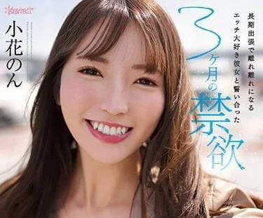 CAWD-575 喜欢性爱的女友约定禁欲-小花暖-sarga