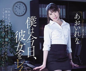 shkd-852 我今天强暴了憧憬的黑丝秘书葵玲奈-sarga