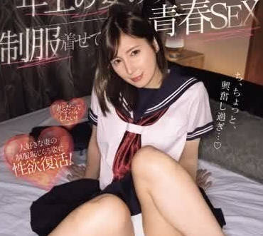 MIDV-728 想像老婆的青春十几岁的模样-仲村美羽-sarga