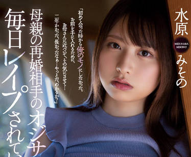 rbk-048 被继父榨干-水原みその-sarga