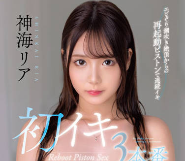 MKMP-501 初次性交3本番-神海リア-sarga