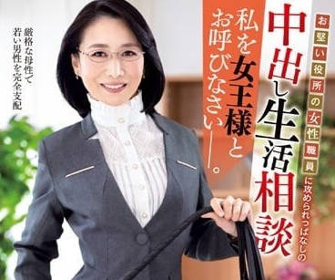 MESU-109 被拘謹的女公務員-瀨尾禮子-sarga