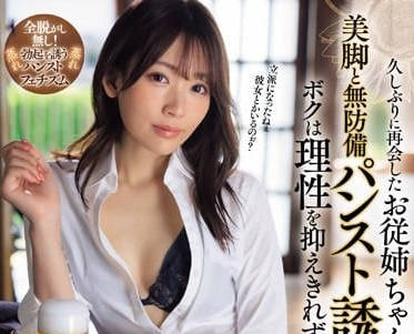 IPZZ-283 和表姐久违的再会-古川穗香-sarga