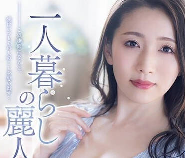 ADN-514 一個人住的麗人-妃光莉-sarga