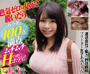 ebod-731 在运输公司上班喜欢看棒球比赛的自由业女子-sarga