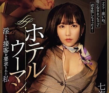 SAME-103 被要求淫蕩接客服務的我-七海蒂娜-sarga
