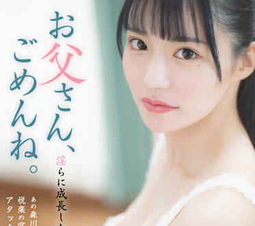 ADN-434 长大后成为一个荡妇-月妃さら-sarga