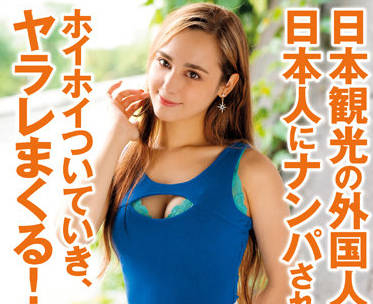HUSR-259 在日本观光的外国人-sarga