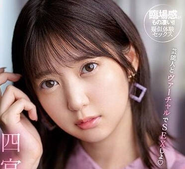SSIS-712 跟明星在虚拟空间打炮吧-四宫有朱-sarga