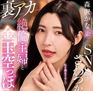 NACR-710 掏空蛋蛋的无限制性交-森泽佳奈-sarga