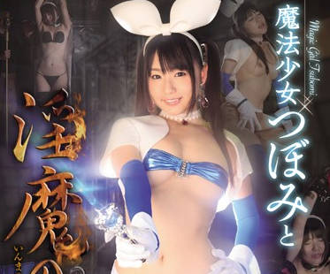wanz-290 落入淫魔圈套被侵犯内射的魔法少女-sarga
