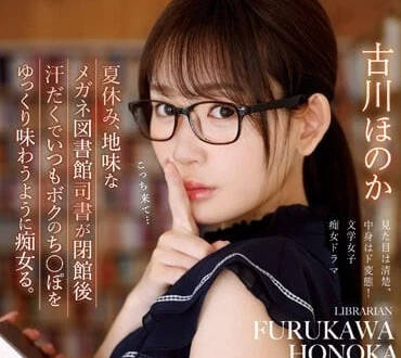 IPZZ-099 朴素的图书馆管理员-古川穗香-sarga