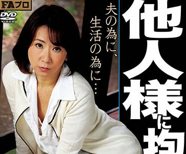 rabs-036 一个被陌生人挟持的妻子-sarga