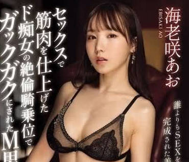 IPZZ-355 通过SEX来练肌肉的痴女-海老咲碧-sarga