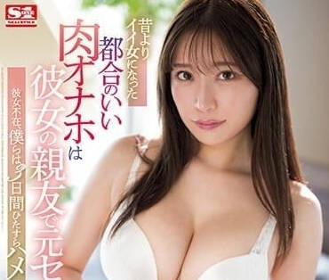 SSIS-994 女友闺蜜是我以前的炮友-河西玲央奈-sarga