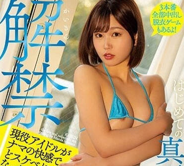 HMN-425 现役偶像体验生插快感的那天-前田美波-sarga