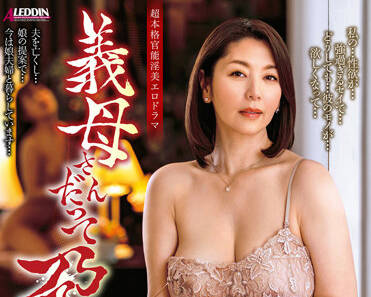 ALDN-052 继母也想受孕-翔田千里-sarga