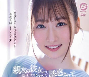 BF-688 被朋友的女友诱惑-末广纯-sarga