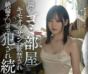 FSDSS-569 被大佬关在隔壁垃圾房-神木兰-sarga