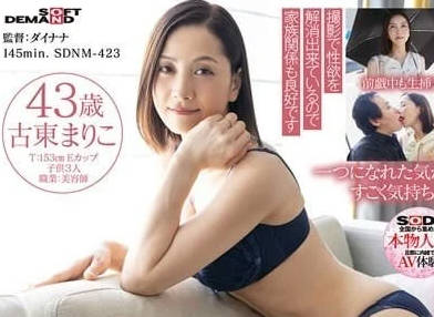 SDNM-423 想要邂逅自己的幸福-古东真理子-sarga