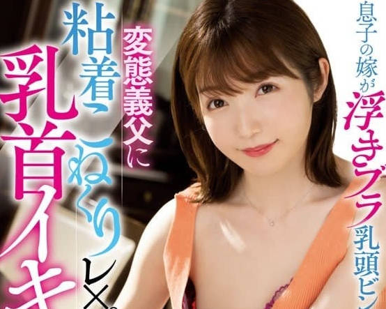 MIAA-953 看到媳婦的奶頭-上戶真理-sarga