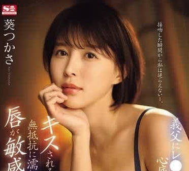 SONE-250 不小心感到舒服的敏感人妻-葵司-sarga