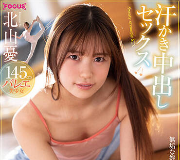 FOCS-120 无知的侄女-北山憂-sarga