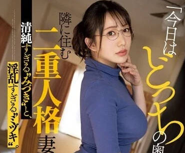 MEYD-850 住在隔壁的双重人格妻-弥生美月-sarga