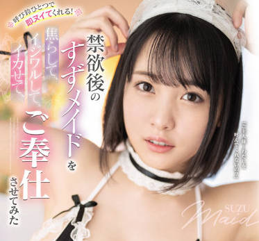 ssis-431 禁欲后的女仆-愛宝すず-sarga